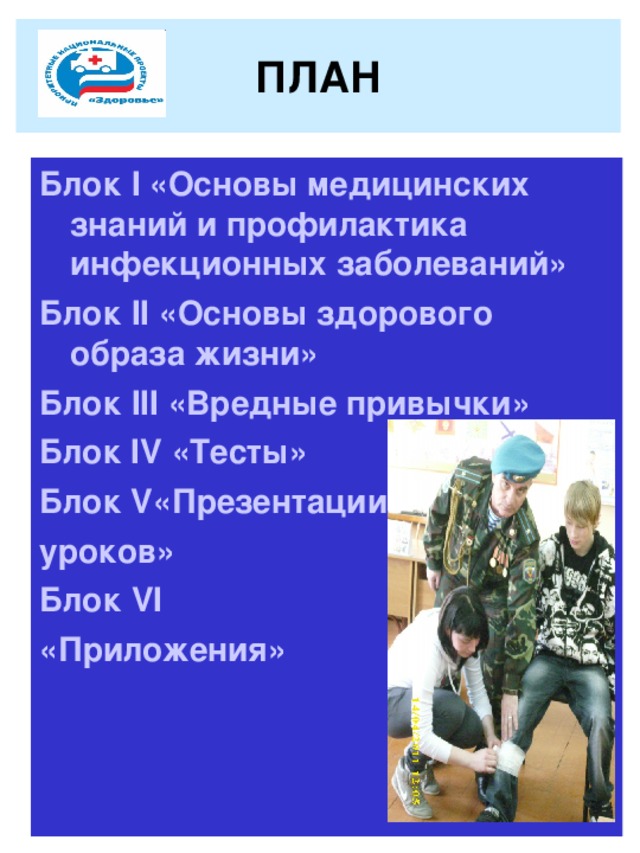 Основы медицинских знаний и здорового образа. Основы медицинских знаний и профилактика инфекционных заболеваний. Основы медицинских знаний и здорового образа жизни. Основы медицинских знаний и профилактика инфекционных знаний. Основы медицинских знаний и профилактика ОБЖ.