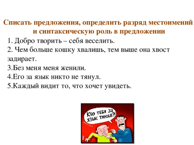 Обобщающий урок по теме местоимение 6 класс презентация