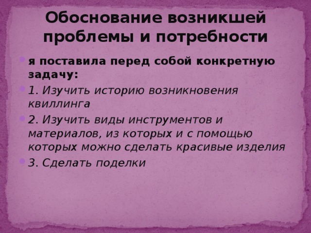 Обоснование возникшей проблемы проект по технологии