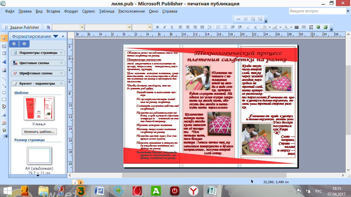 Как сделать буклет в word для проекта