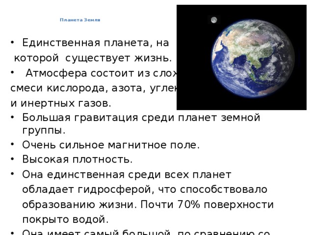 Планета земля астрономия 10 класс презентация