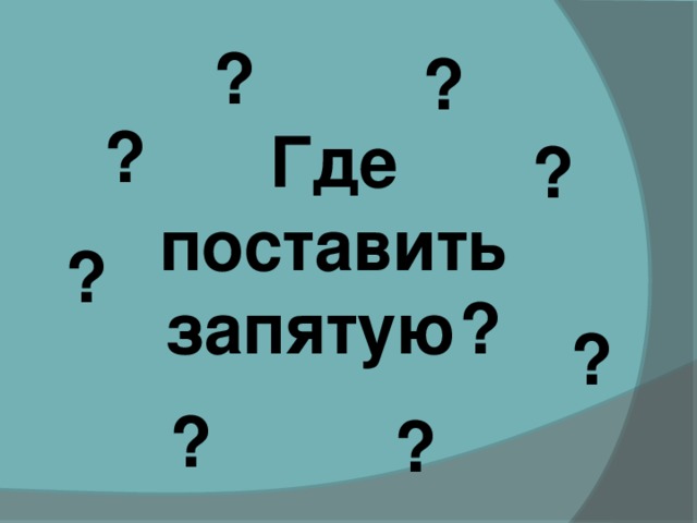 ПРАВОПИСАНИЕ ИМЕН СУЩЕСТВИТЕЛЬНЫХ И ПРИЛАГАТЕЛЬНЫХ, ОБРАЗОВАННЫХ ОТ ЛИЧНЫХ