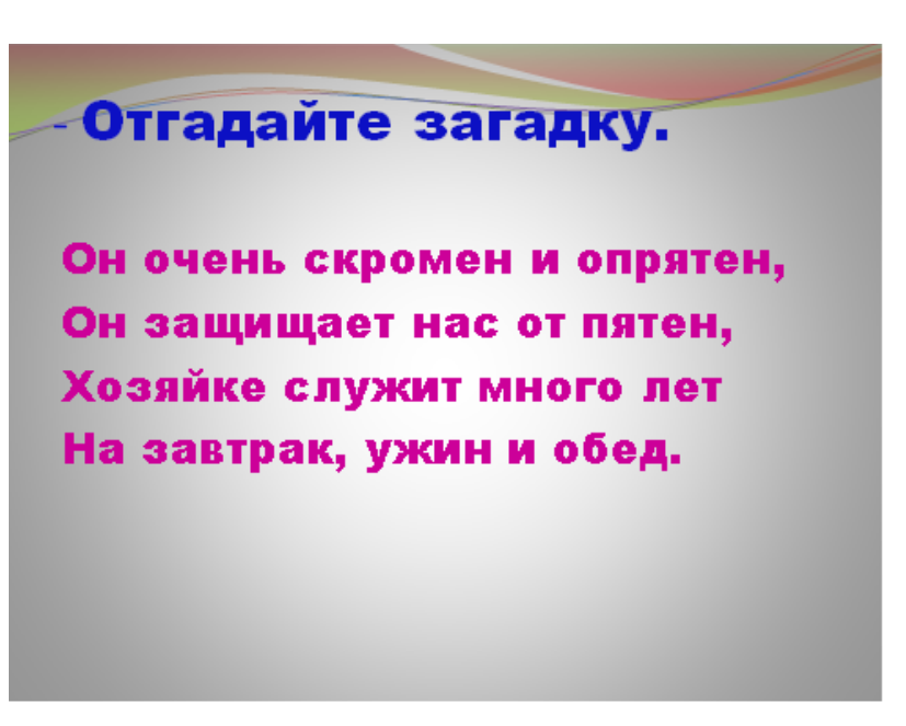 Реклама фартука 5 класс технология творческий проект стишок