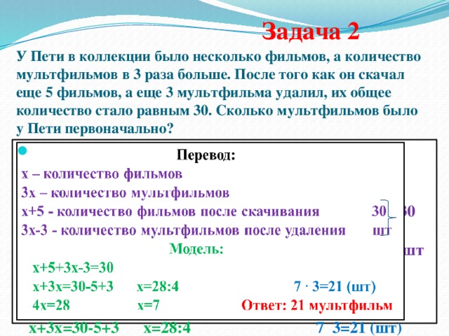 У пети в 4 карманах. Задача у Пети есть. У Пети было в 3 раза больше шариков. У Пети было в 3 раза больше шариков чем у Димы на день. У Пети было в 3 раза больше шариков запишите неравенство условием.