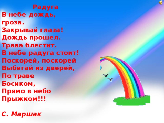 Радуга предложение. Почему в радуге 7 цветов. Предложение про радугу. Радуга на небе весело весело. Прошел трава в небе Радуга.