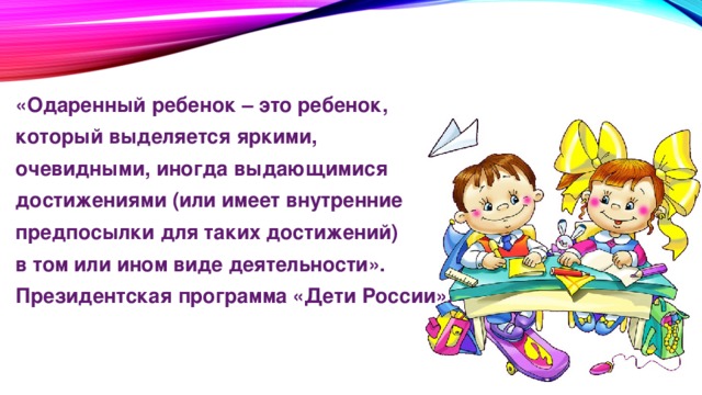 План работы с одаренными детьми 4 класс в начальной школе по фгос