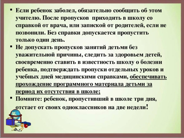 Сколько дней можно отсутствовать в школе без справки от врача в 2021 году по закону