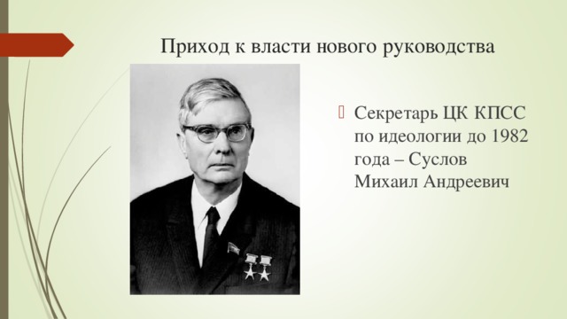 Охарактеризуйте политику руководства кпсс в 1985 1987 почему идеи ускорения оказались неэффективными