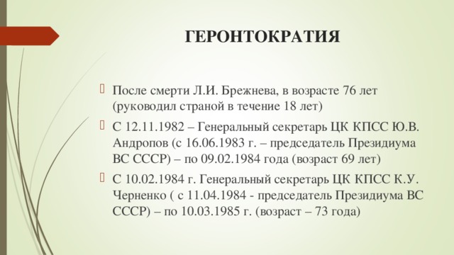 Геронтократия в ссср это