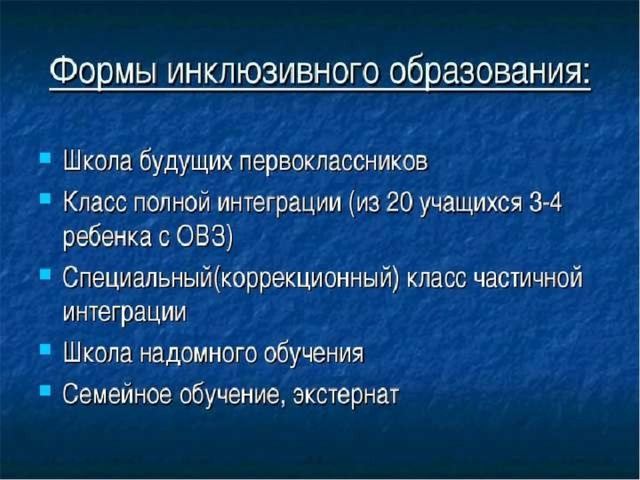 Методы и технологии инклюзивного образования презентация