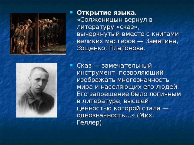 Изображение народного характера в прозе солженицына один день ивана денисовича