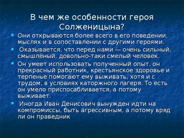 Урок солженицын один день ивана денисовича 11 класс презентация