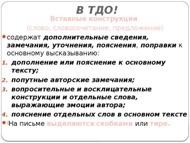 Вставные слова и словосочетания и предложения 8 класс презентация