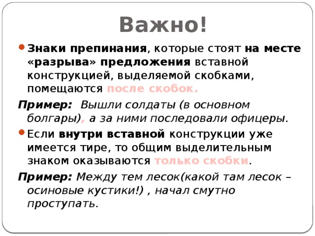 Вводные предложения и вставные конструкции знаки препинания при них презентация