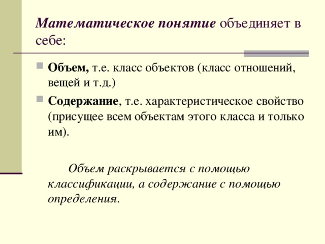 Дает следующее определение данному понятию