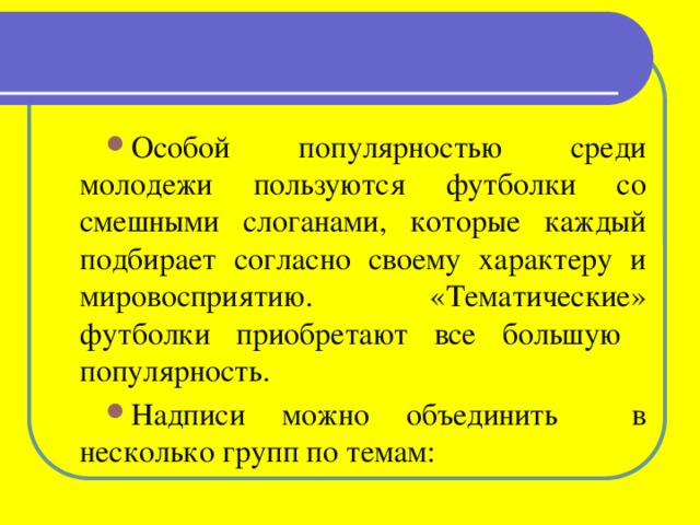 Говорящие надписи на одежде презентация