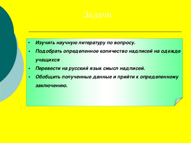 Английские надписи на одежде как экстралингвистический фактор влияющий на культуру подростков проект