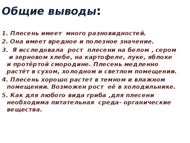 Проект по биологии 5 класс плесень на хлебе