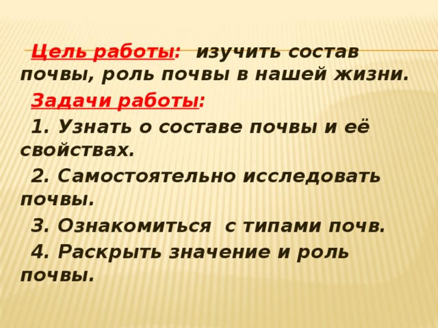 Проект на тему почва кладовая земли