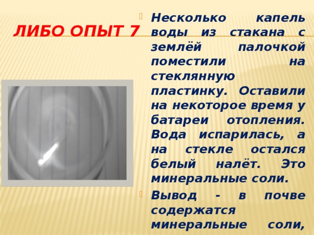 Добавить несколько капель. Поместите на стекло несколько капель воды. Испарение на стекле. Несколько капель воды. Стекло с испарившейся каплей воды.