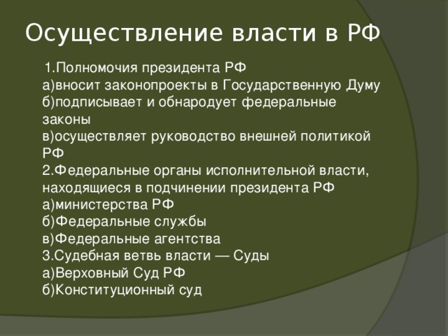 План по теме правительство рф егэ обществознание