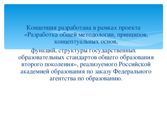 К необходимым элементам концепции проекта федерального закона относятся