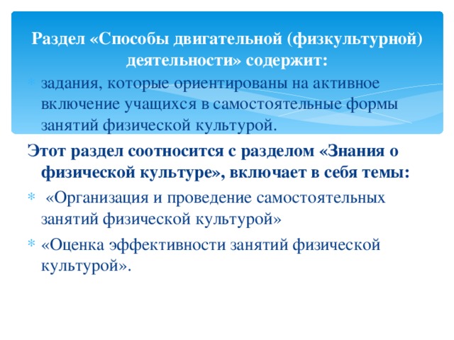 Что включает в себя руководство самостоятельной двигательной деятельностью детей