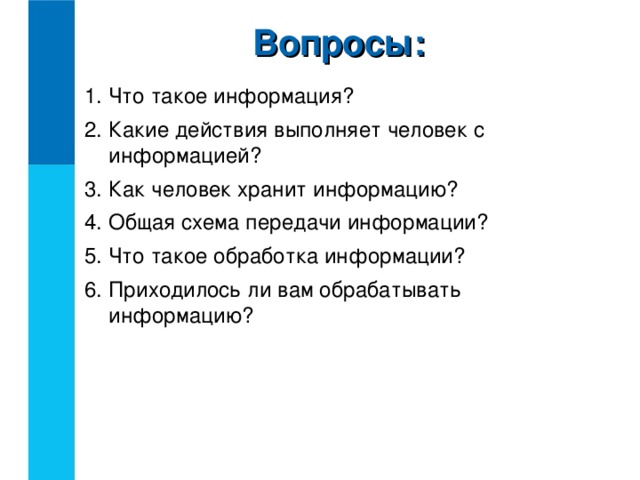 Вопросы: