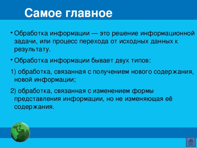 Сообщения бывают. Решение информатических задач или процесс перехода. Решения информационной задачи или перехода от исходных. Этап работы при котором найденную информацию представляют. Процесс перехода от исходных данных к результату это.