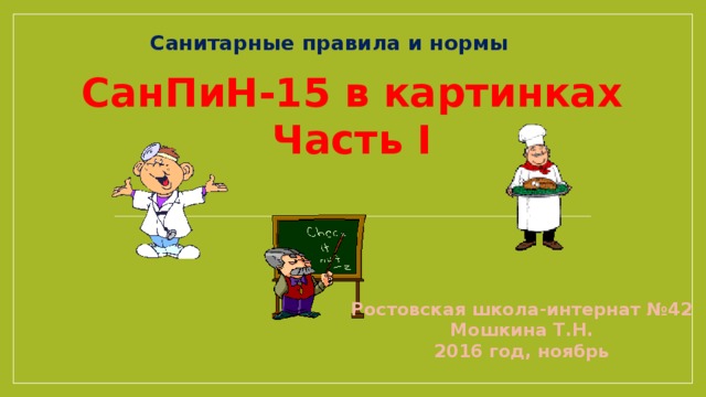 Санитарные нормы картинка