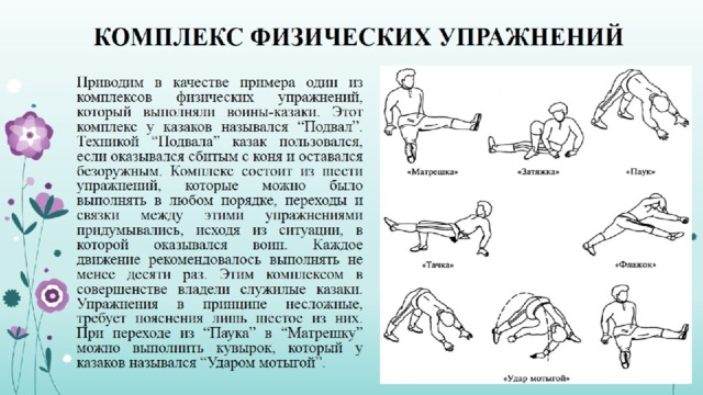 Составления комплекса физических упражнений. Комплекс упражнений по физической культуре. Составление комплекса физических упражнений. Зарядка название упражнений. Комплекс физических упражнений с названиями.