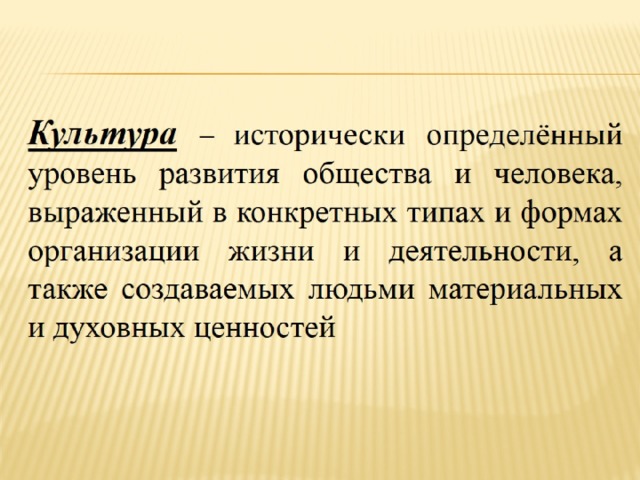 Культура и цивилизация проблема разведения понятий презентация