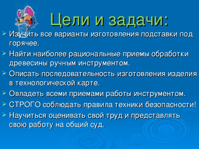 Готовый творческий проект по технологии 5 класс для мальчиков подставка под горячее