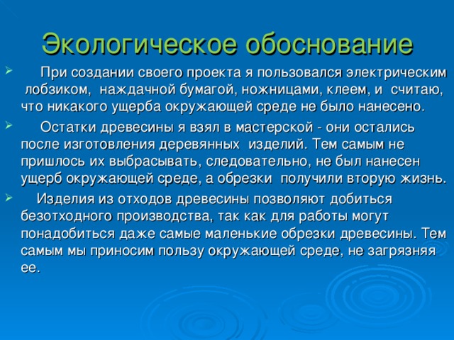 Как сделать экологическую оценку проекта по технологии