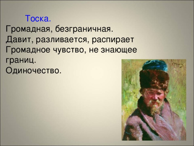 Тоска краткое содержание