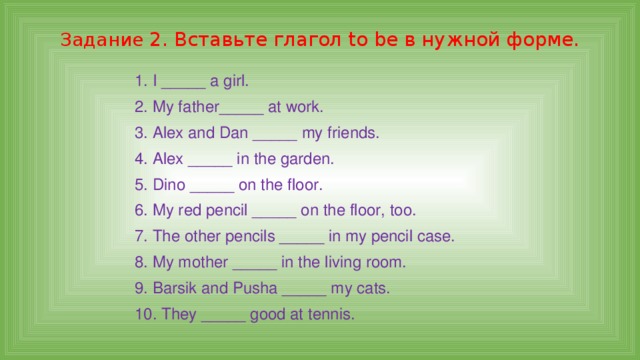 To be упражнения 2. Упражнения по английскому языку 3 класс глагол to be. Упражнения на закрепление глагола to be в английском языке 2 класс. Задания по английскому с глаголом to be 3 класс. Задания на глагол ту би 2 класс.