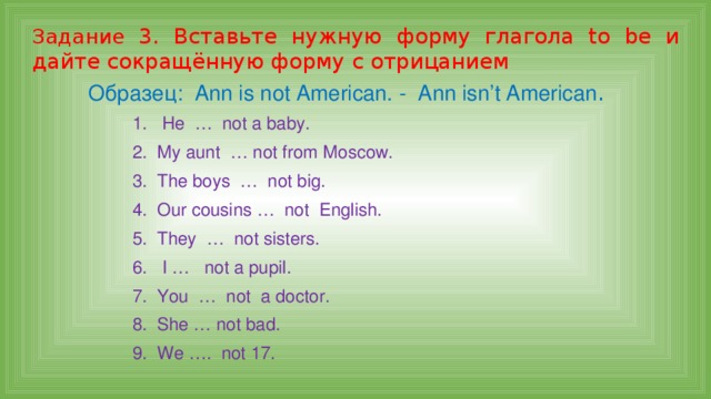 Глагол to be упражнения 2. Формы глагола to be в английском языке упражнения. Отрицательная форма глагола to be упражнения. Упражнения на глагол to be 2 класс отрицание. Формы глагола to be упражнения.