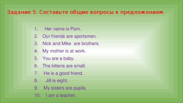 Name brother. My mother's brother is my. He my friend. Вставить глагол связку. A friend Sportsman is my составить предложения на английском. Вставить глагол связку Hi my... Friend.