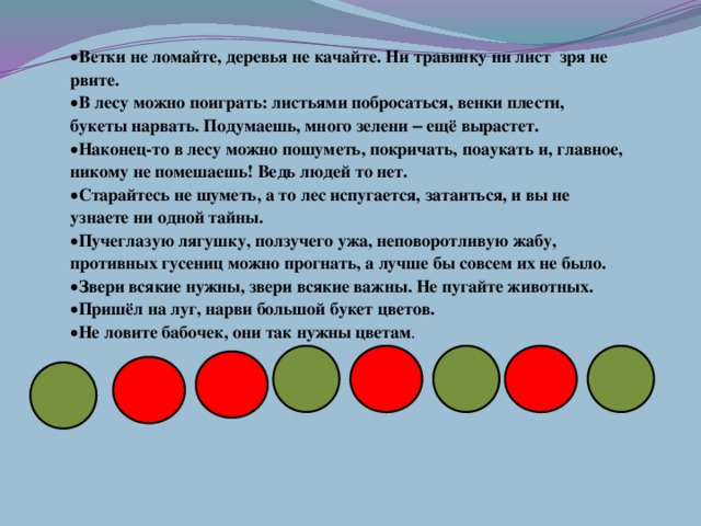 Почему нужно соблюдать тишину в лесу 1 класс презентация