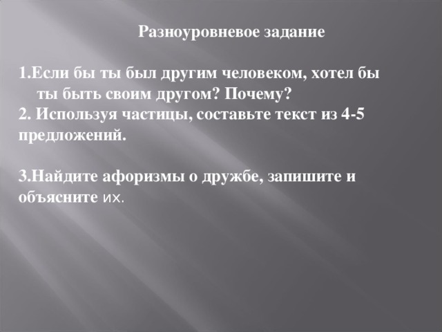 Урок русского языка 7 класс раздельное и дефисное написание частиц презентация