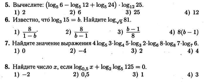 Преобразование логарифмических выражений презентация