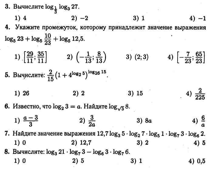 Логарифмические выражения. Преобразование и вычисление логарифмических выражений. Преобразование логарифмических выражений 10 класс. A3 тождественные преобразования логарифмических выражений. Преобразования числовых логарифмических выражений формулы.