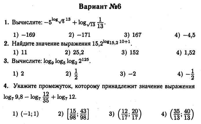 Логарифмические выражения