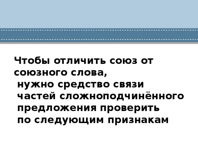 Как определить союз в предложении 7 класс