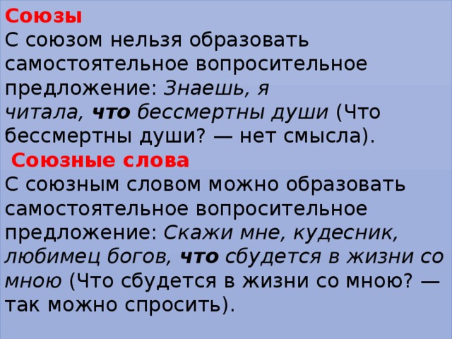 Союз является словом