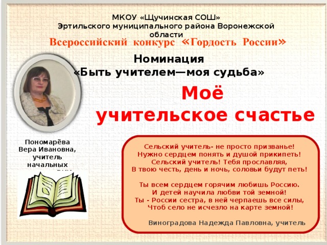 Презентация мое призвание учитель