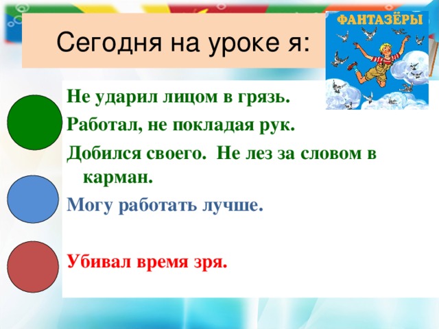 Не лезьте за словом в карман 2 класс внеурочная деятельность презентация