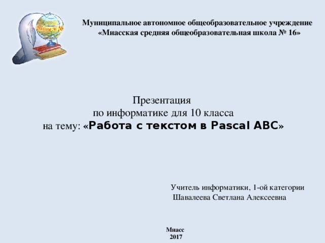 Для создания оформления и показа презентаций служит программа paint word pascal abc powerpoint