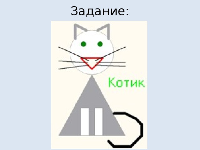 Рисунок кота паскаль