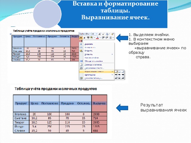 2 можно ли для группы ячеек таблицы использовать команду формат по образцу